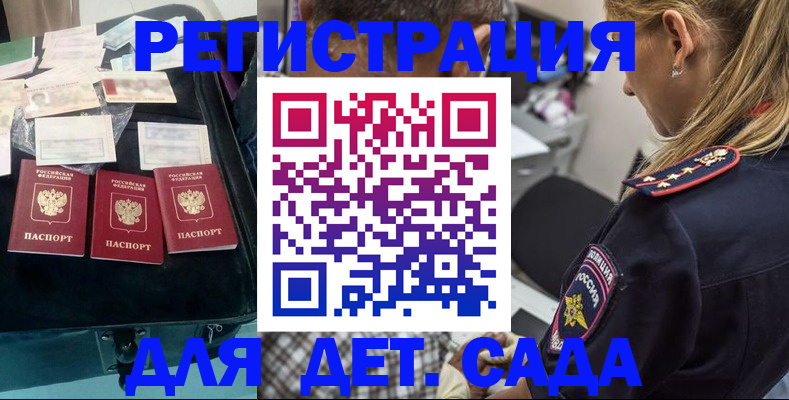 регистрация для дет. сада в Шарыпово